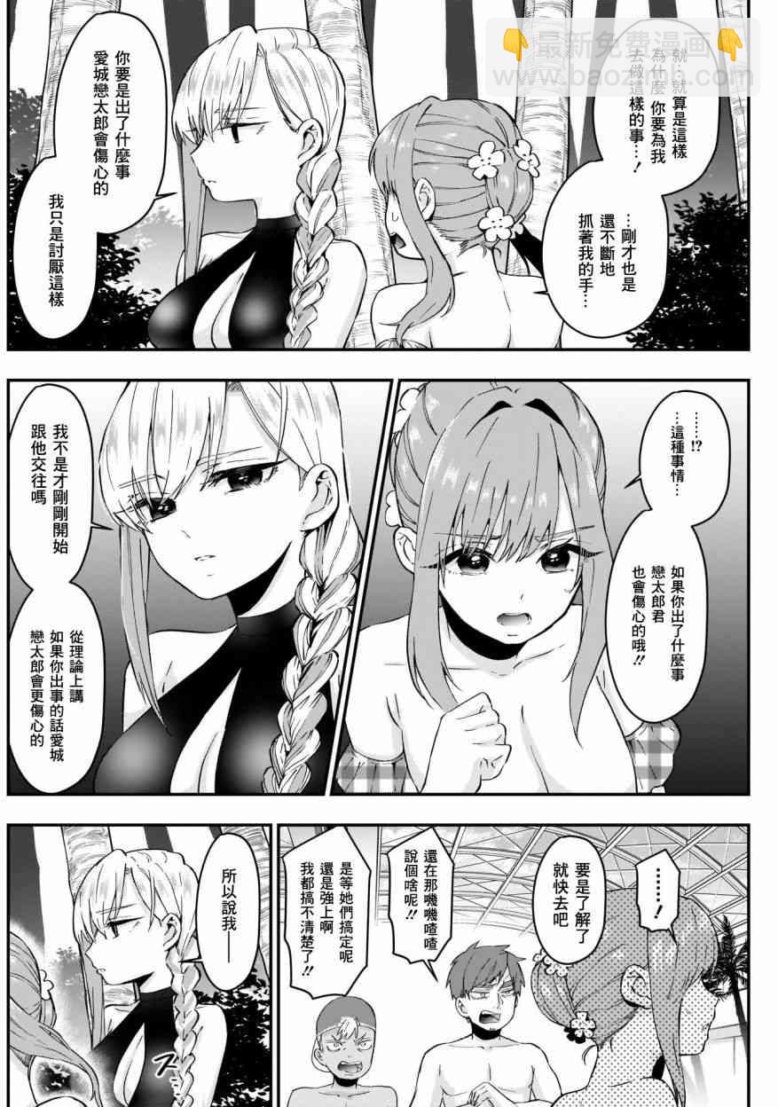 《超超超超喜欢你的一百个女孩子》16话 第2页