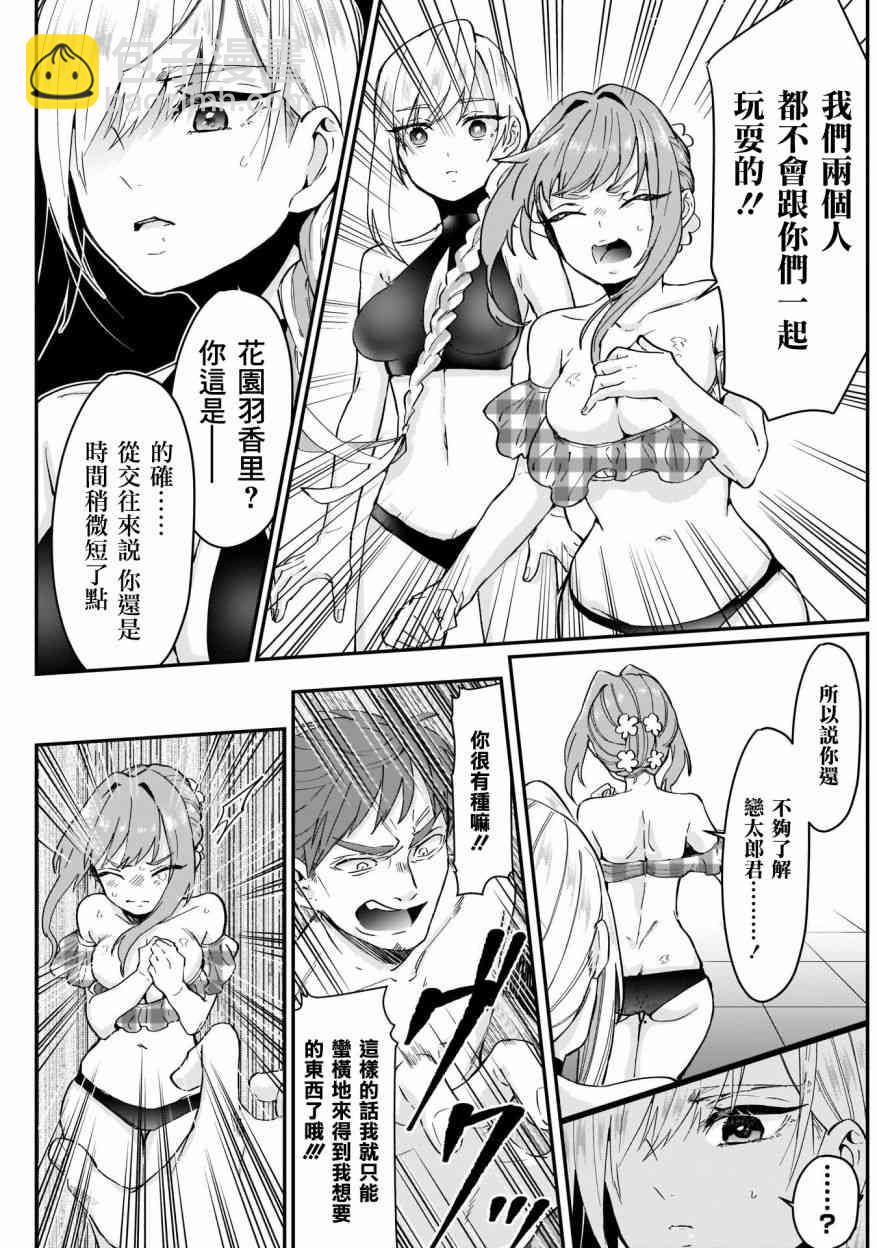 《超超超超喜欢你的一百个女孩子》16话 第3页