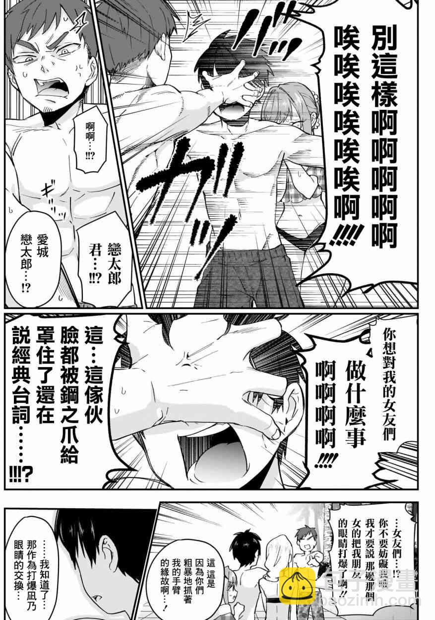 《超超超超喜欢你的一百个女孩子》16话 第4页