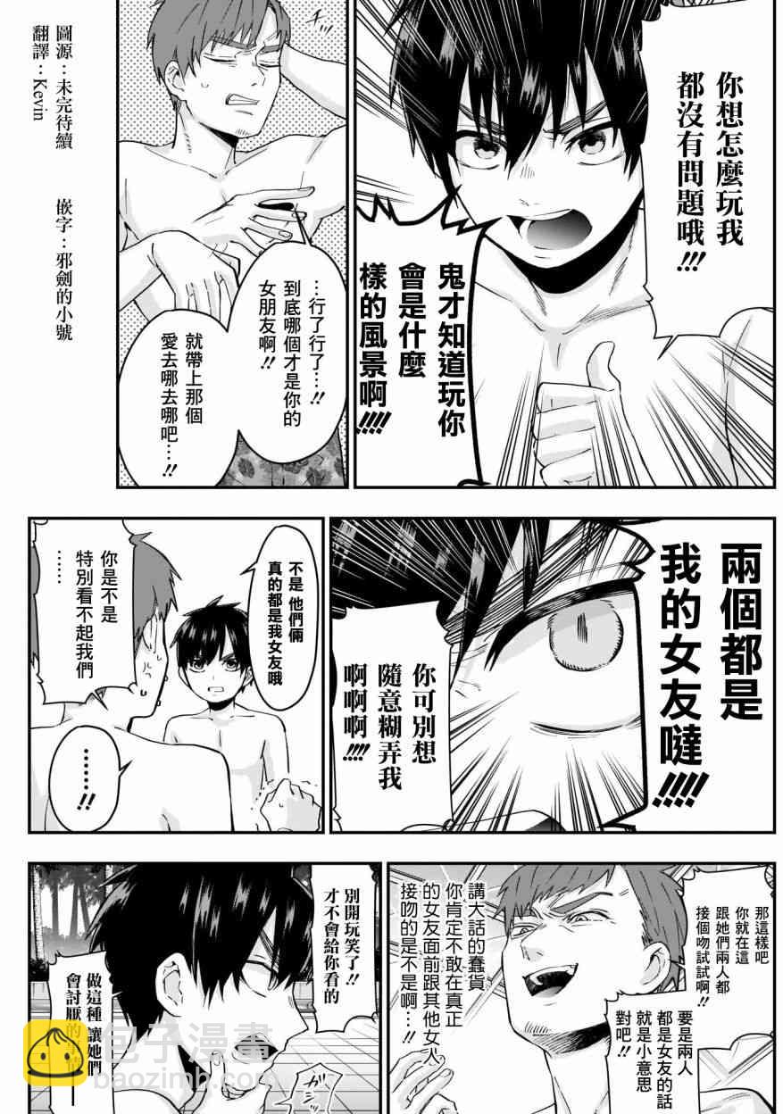 《超超超超喜欢你的一百个女孩子》16话 第5页