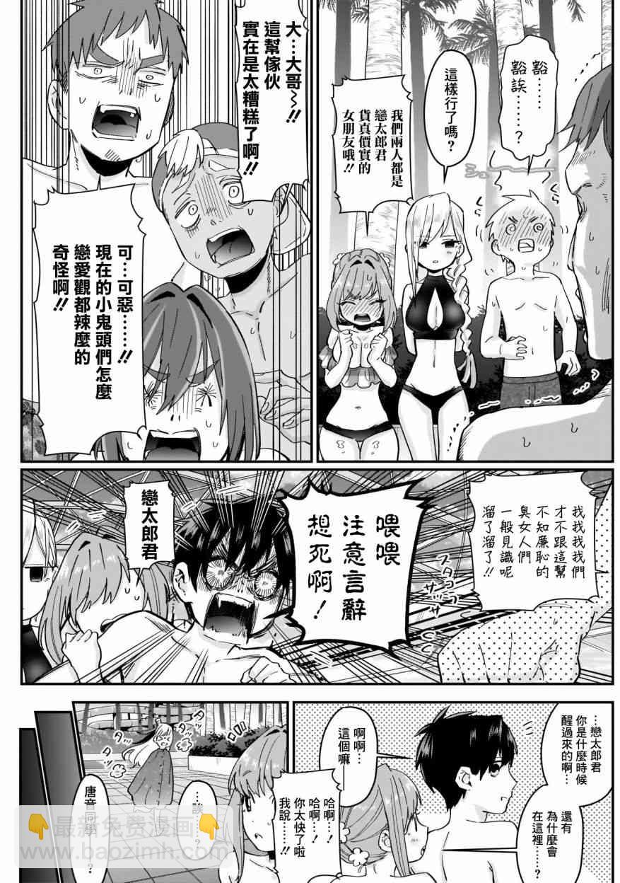 《超超超超喜欢你的一百个女孩子》16话 第7页