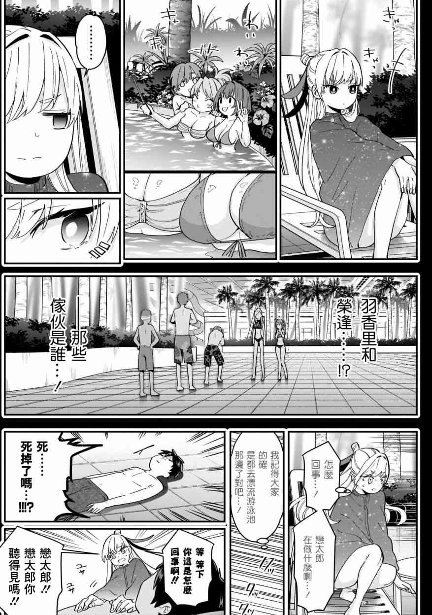 《超超超超喜欢你的一百个女孩子》16话 第8页