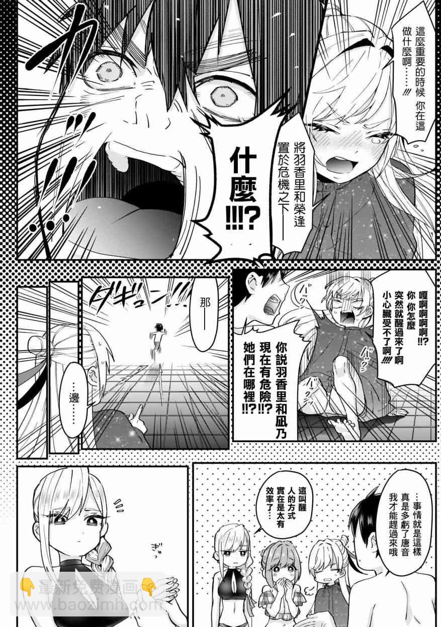 《超超超超喜欢你的一百个女孩子》16话 第9页