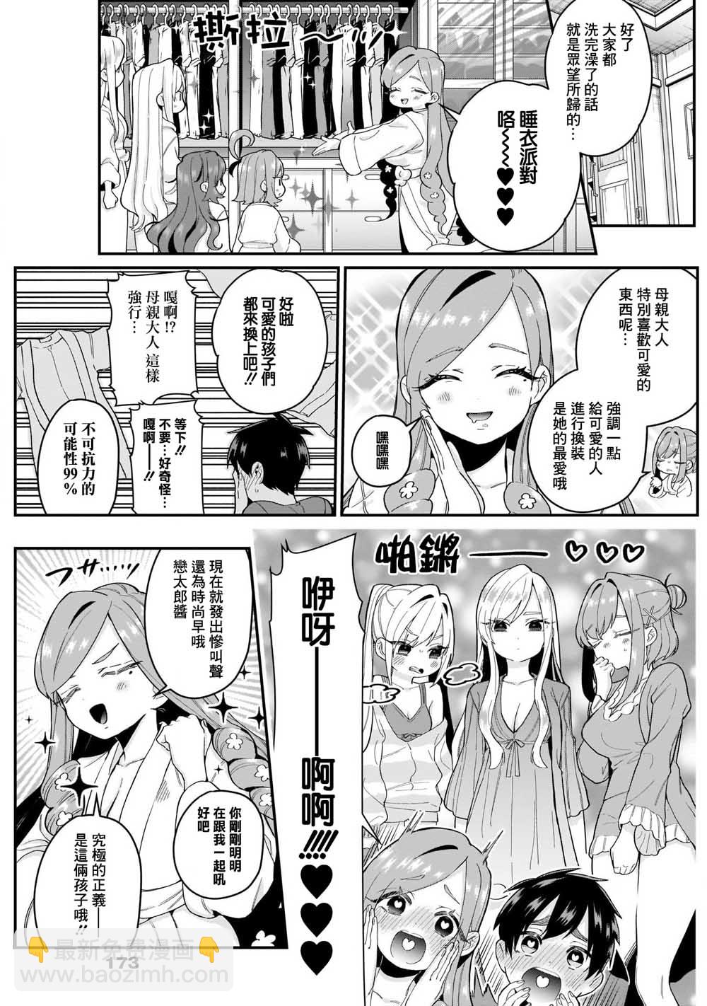 《超超超超喜欢你的一百个女孩子》15话 第10页