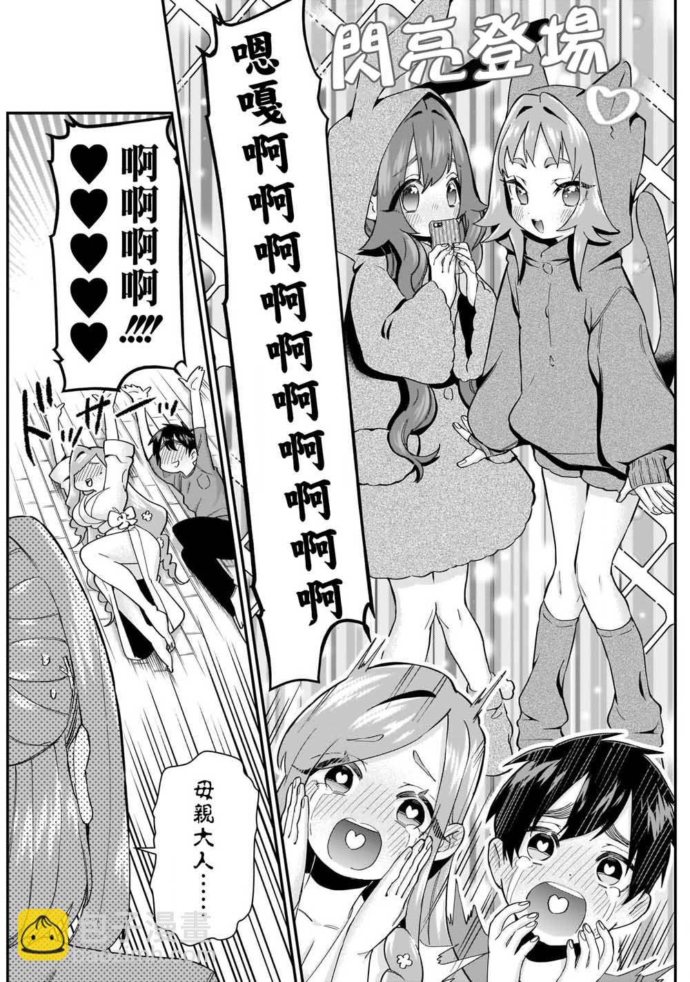 《超超超超喜欢你的一百个女孩子》15话 第11页
