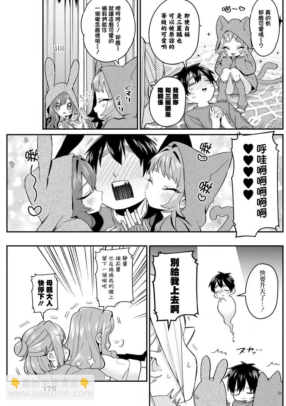 《超超超超喜欢你的一百个女孩子》15话 第12页