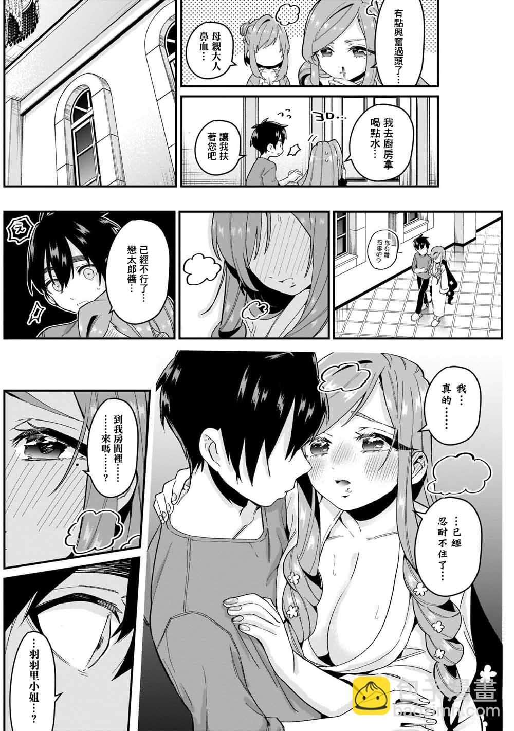 《超超超超喜欢你的一百个女孩子》15话 第13页