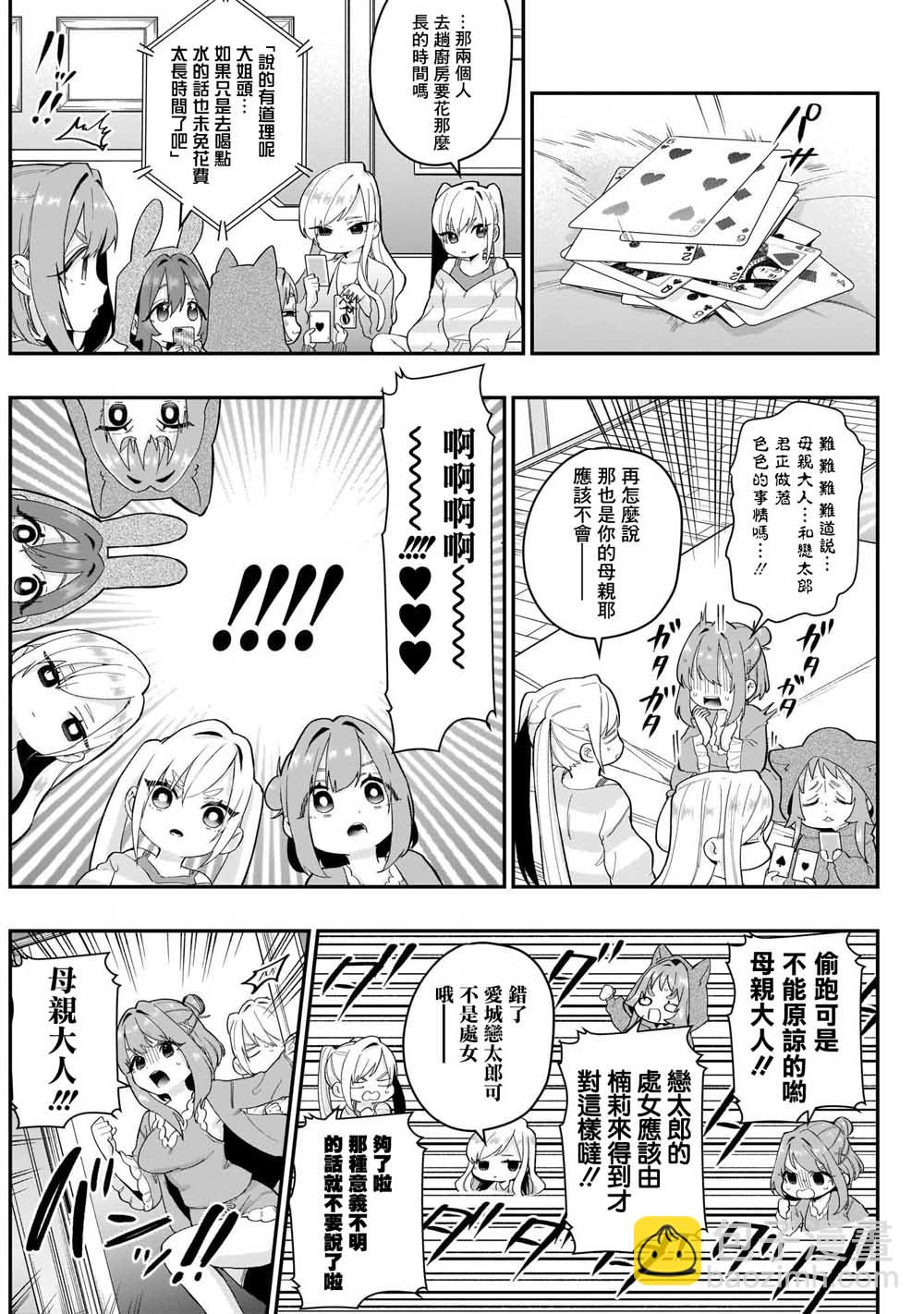 《超超超超喜欢你的一百个女孩子》15话 第15页