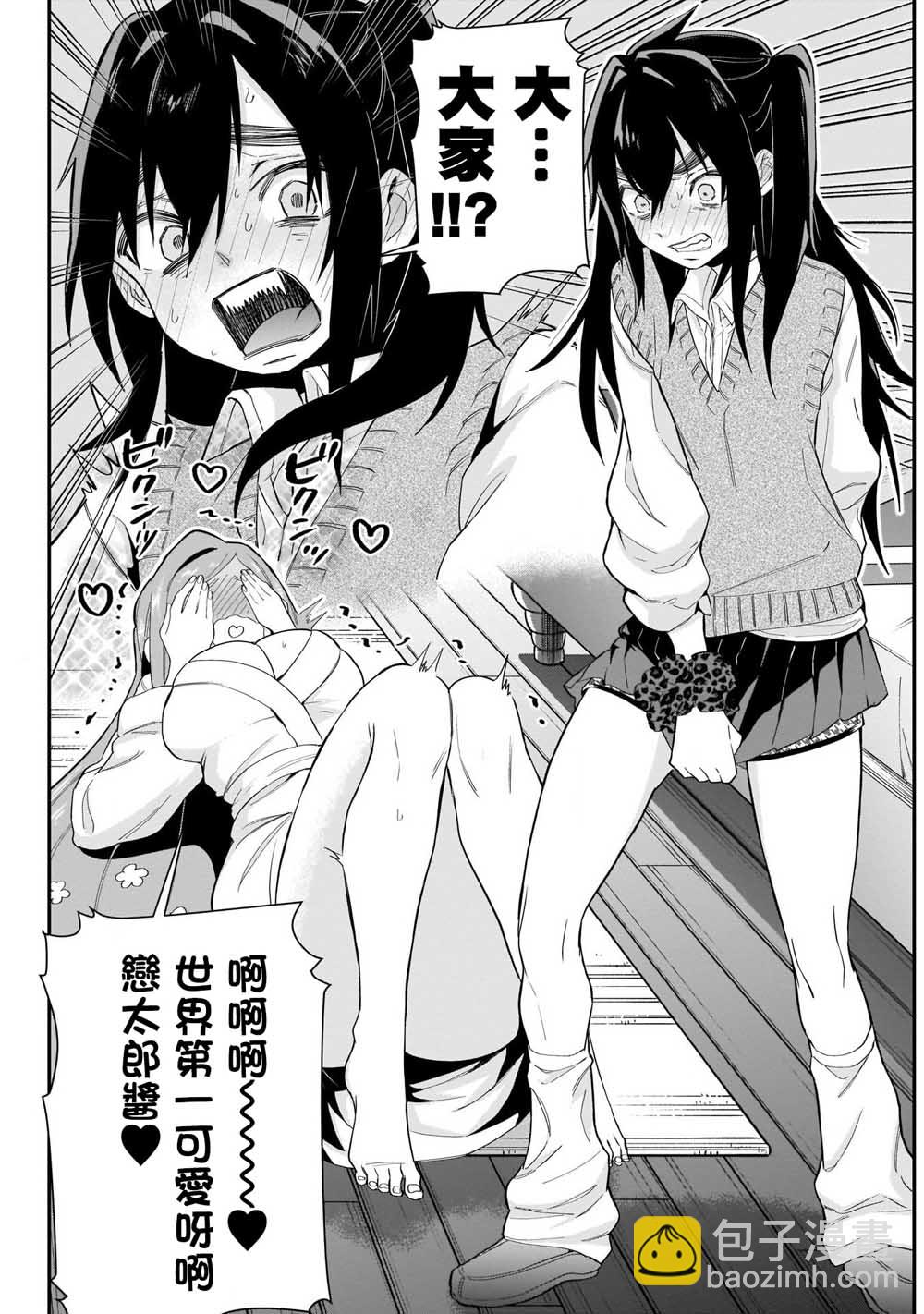 《超超超超喜欢你的一百个女孩子》15话 第16页