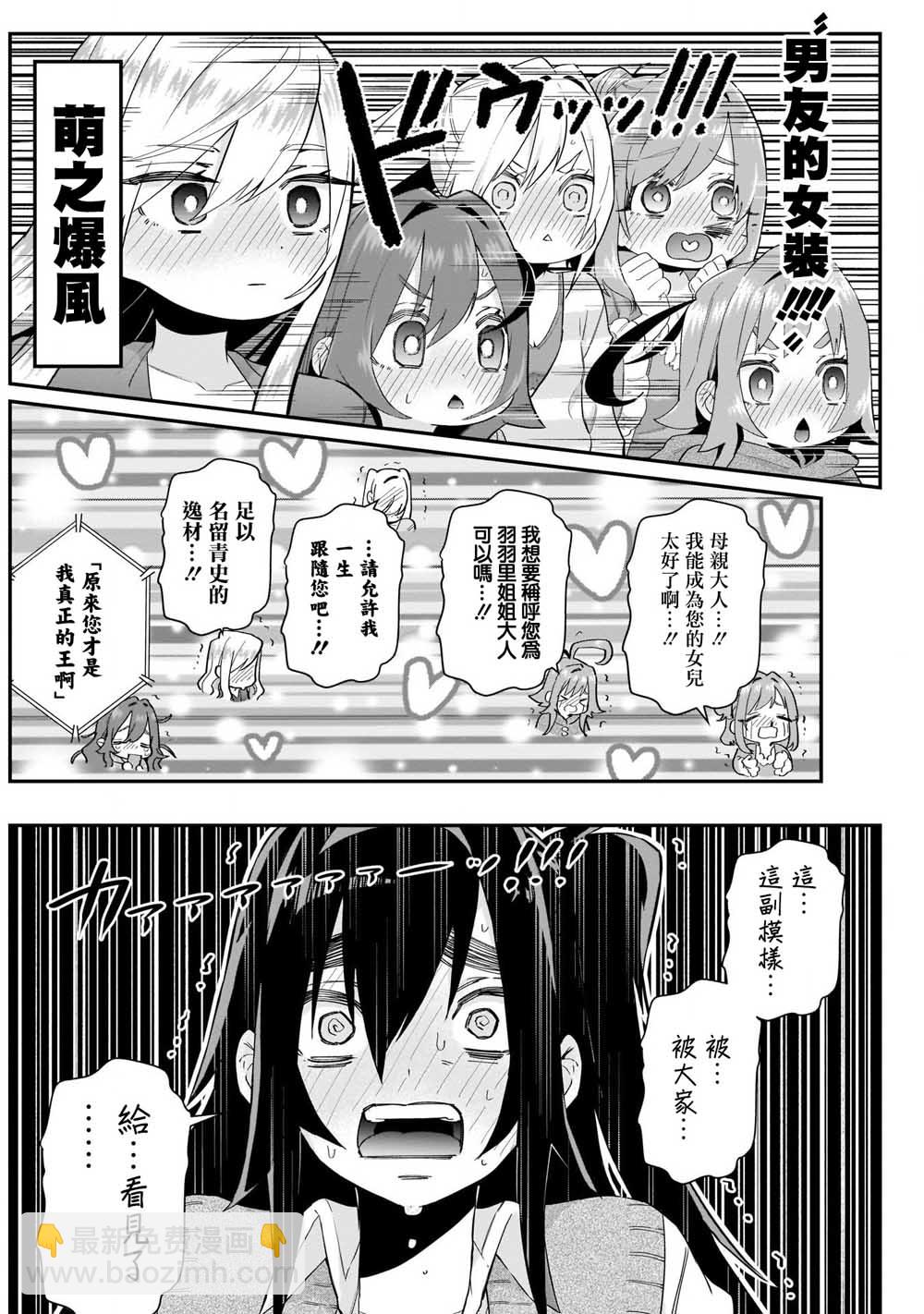 《超超超超喜欢你的一百个女孩子》15话 第17页
