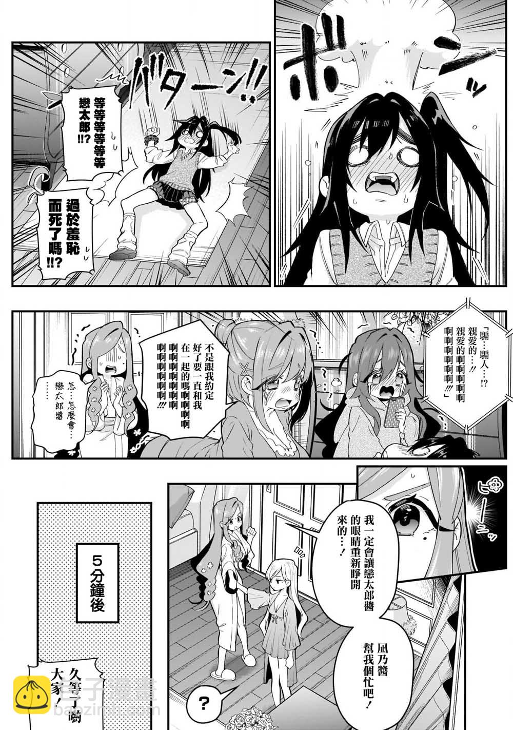 《超超超超喜欢你的一百个女孩子》15话 第18页