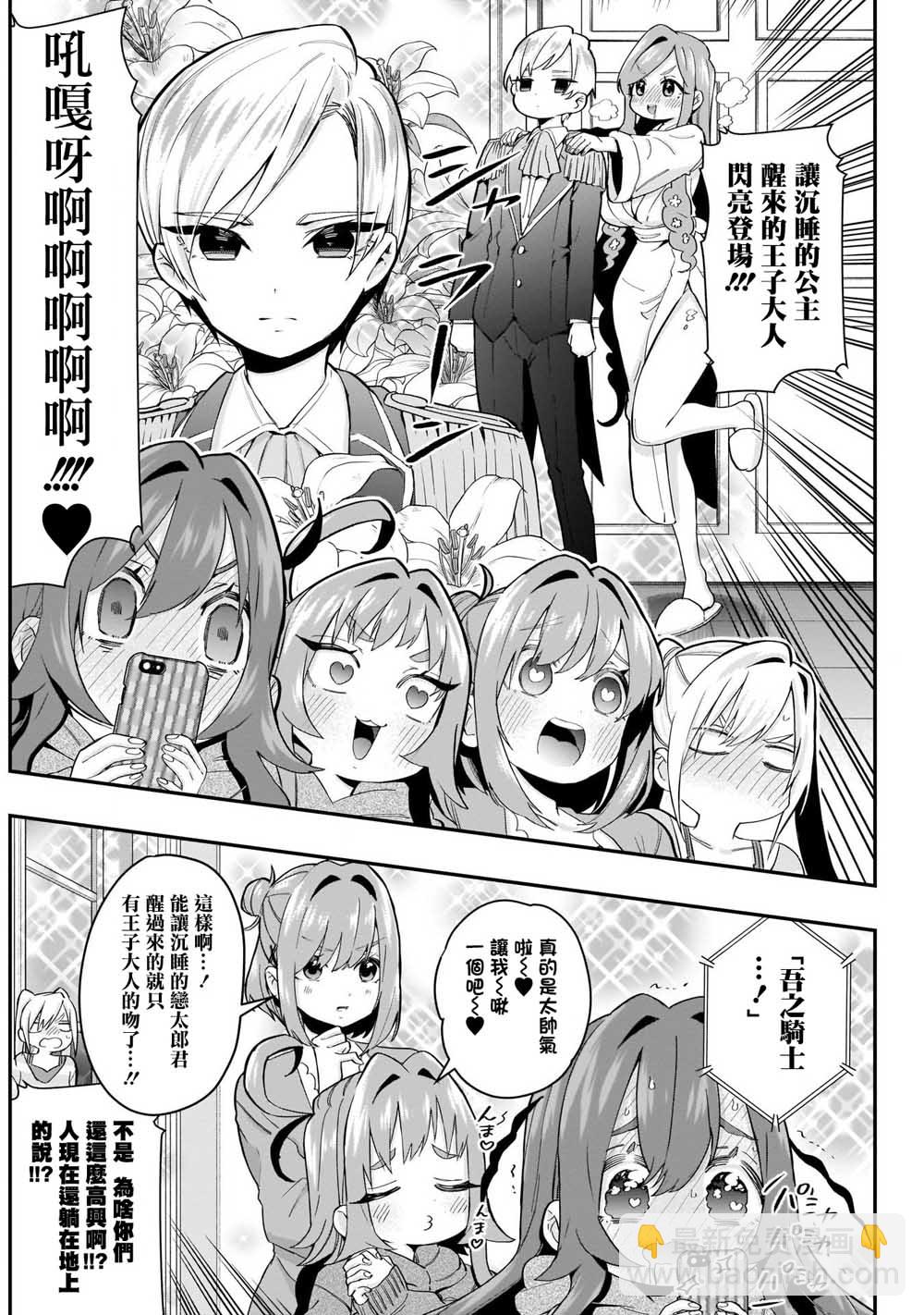 《超超超超喜欢你的一百个女孩子》15话 第19页