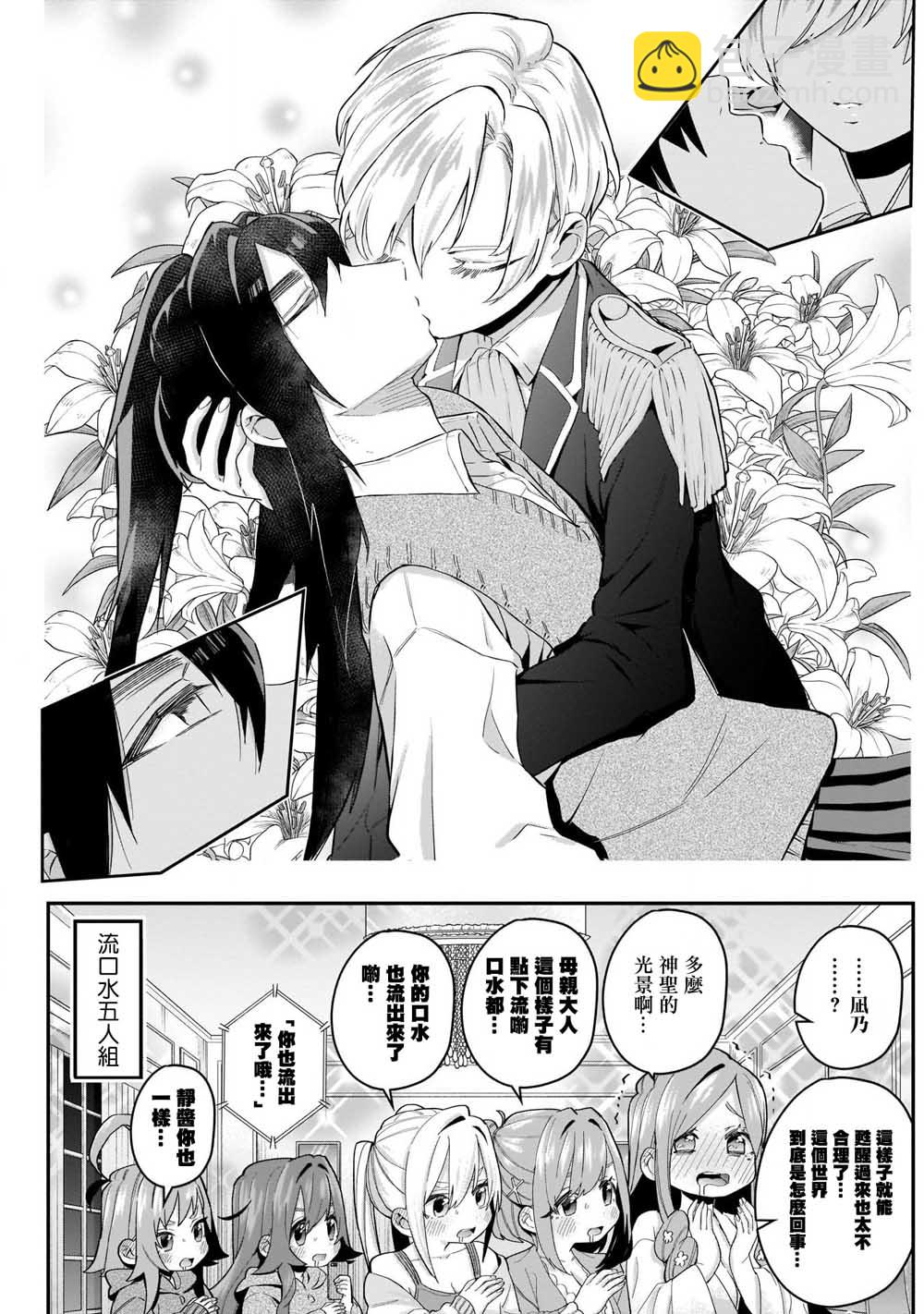 《超超超超喜欢你的一百个女孩子》15话 第20页