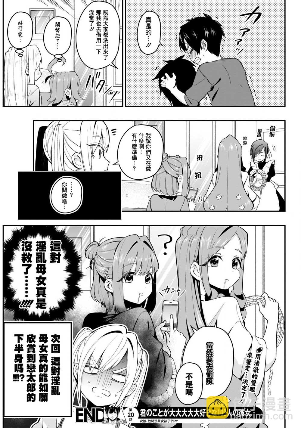 《超超超超喜欢你的一百个女孩子》15话 第21页
