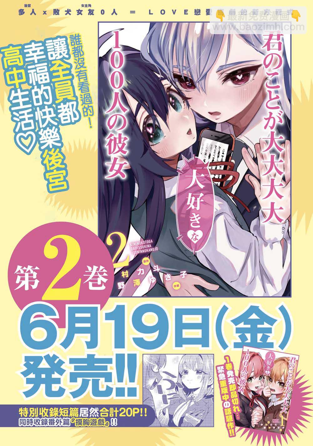 《超超超超喜欢你的一百个女孩子》15话 第22页