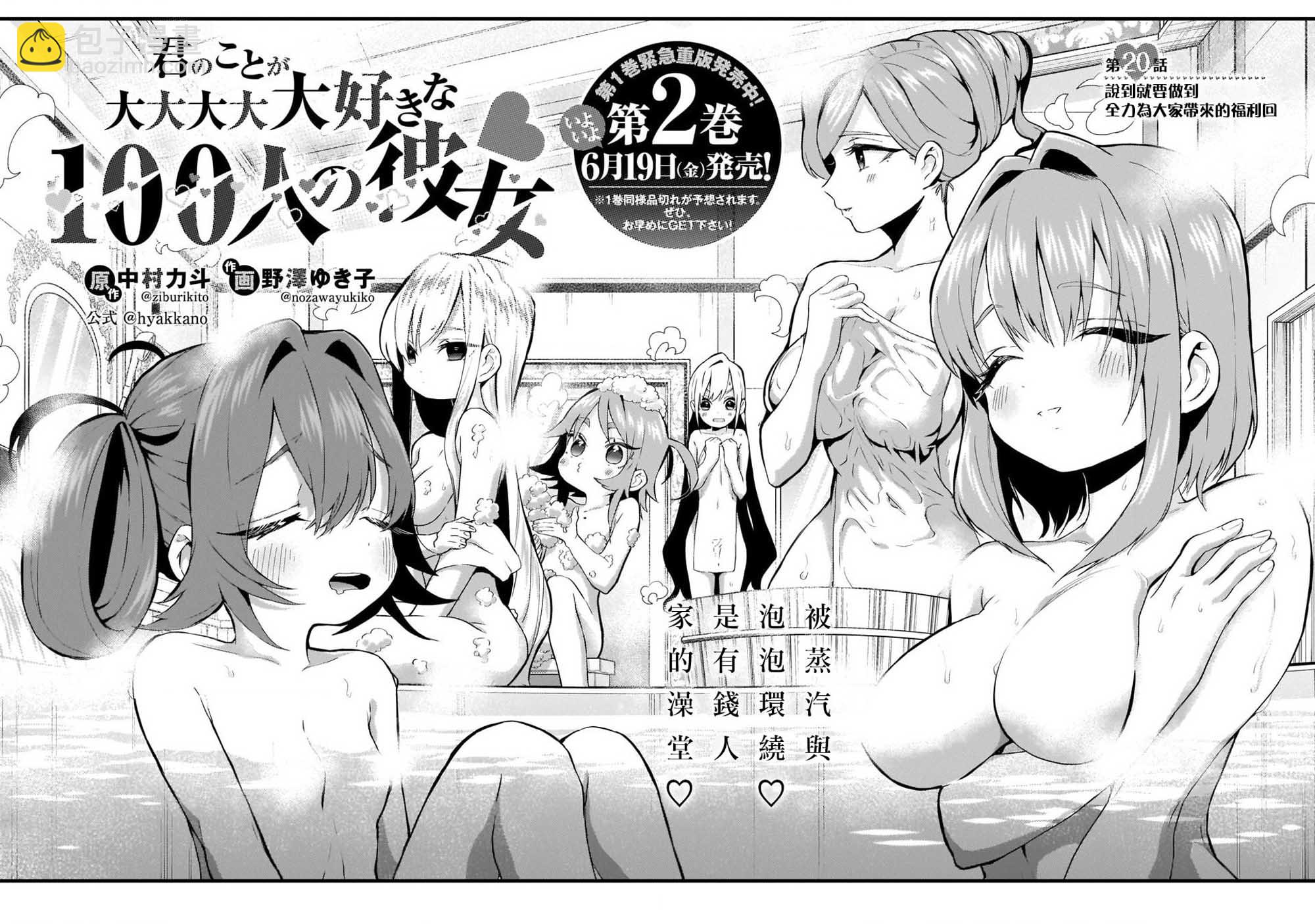 《超超超超喜欢你的一百个女孩子》15话 第2页