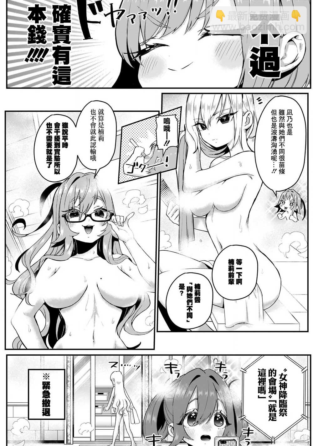 《超超超超喜欢你的一百个女孩子》15话 第4页