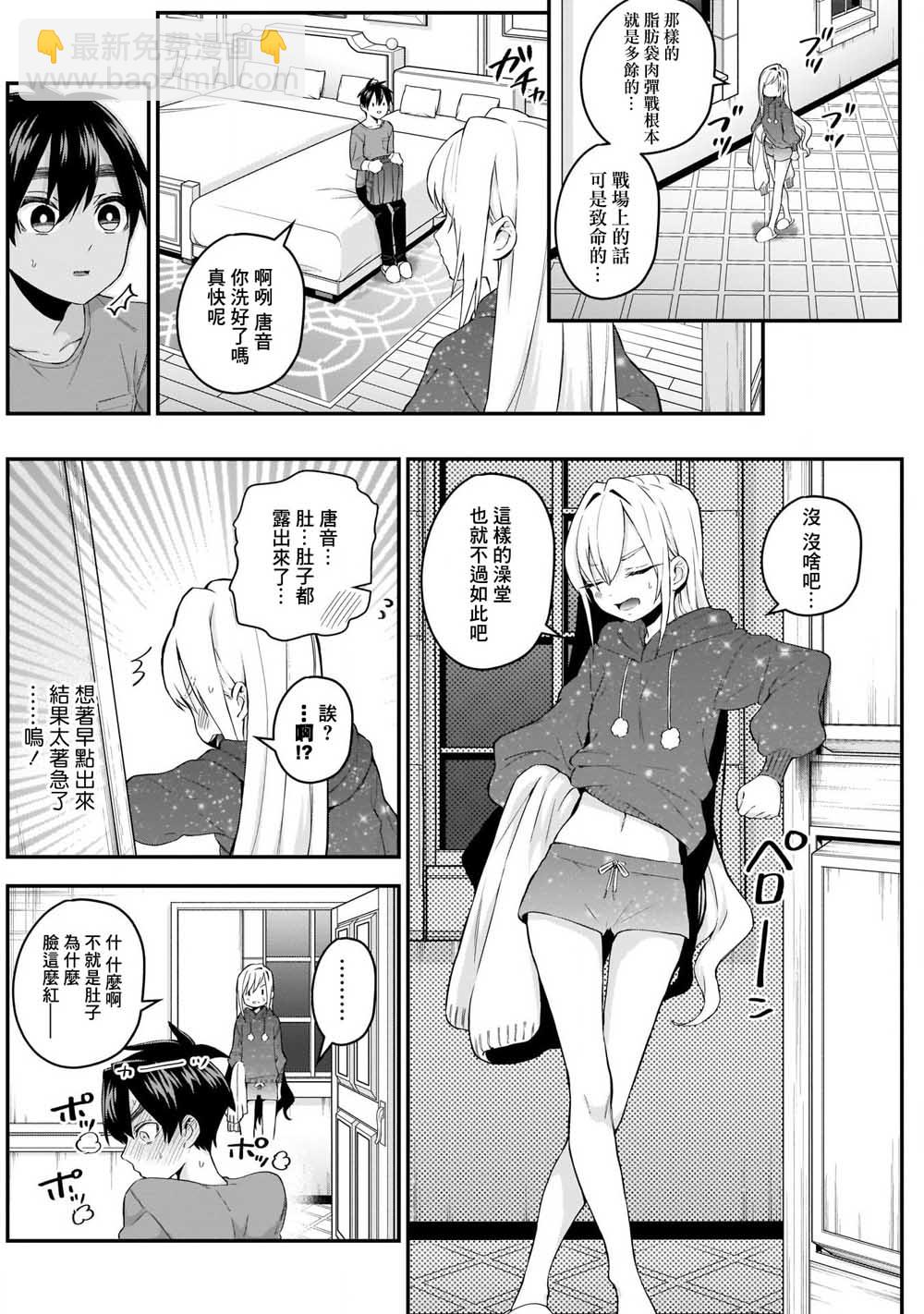 《超超超超喜欢你的一百个女孩子》15话 第5页