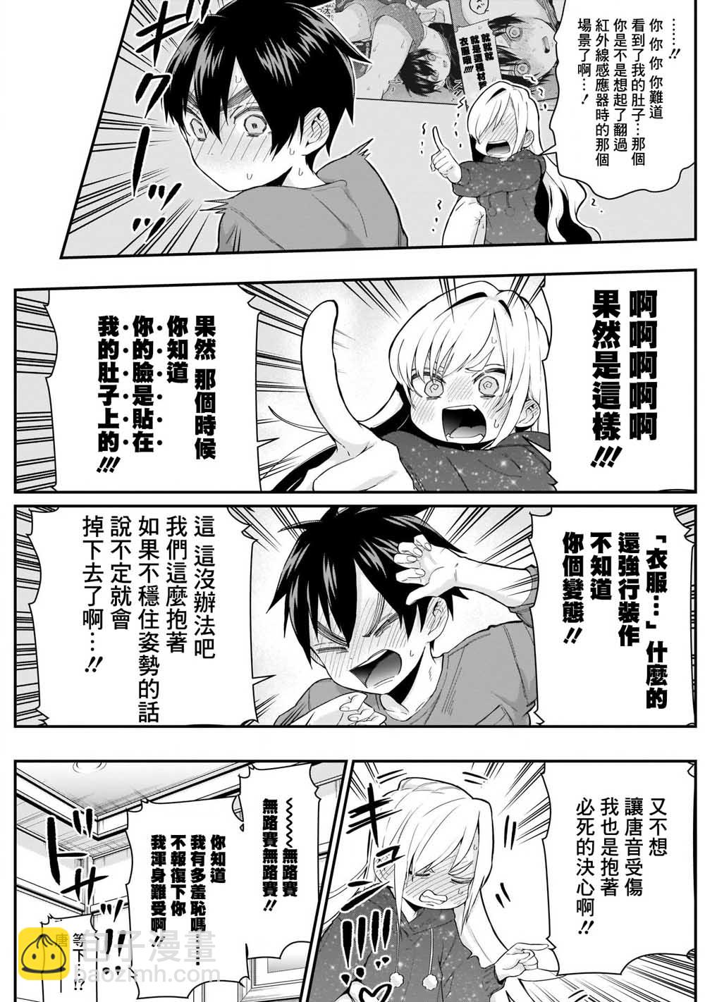 《超超超超喜欢你的一百个女孩子》15话 第6页