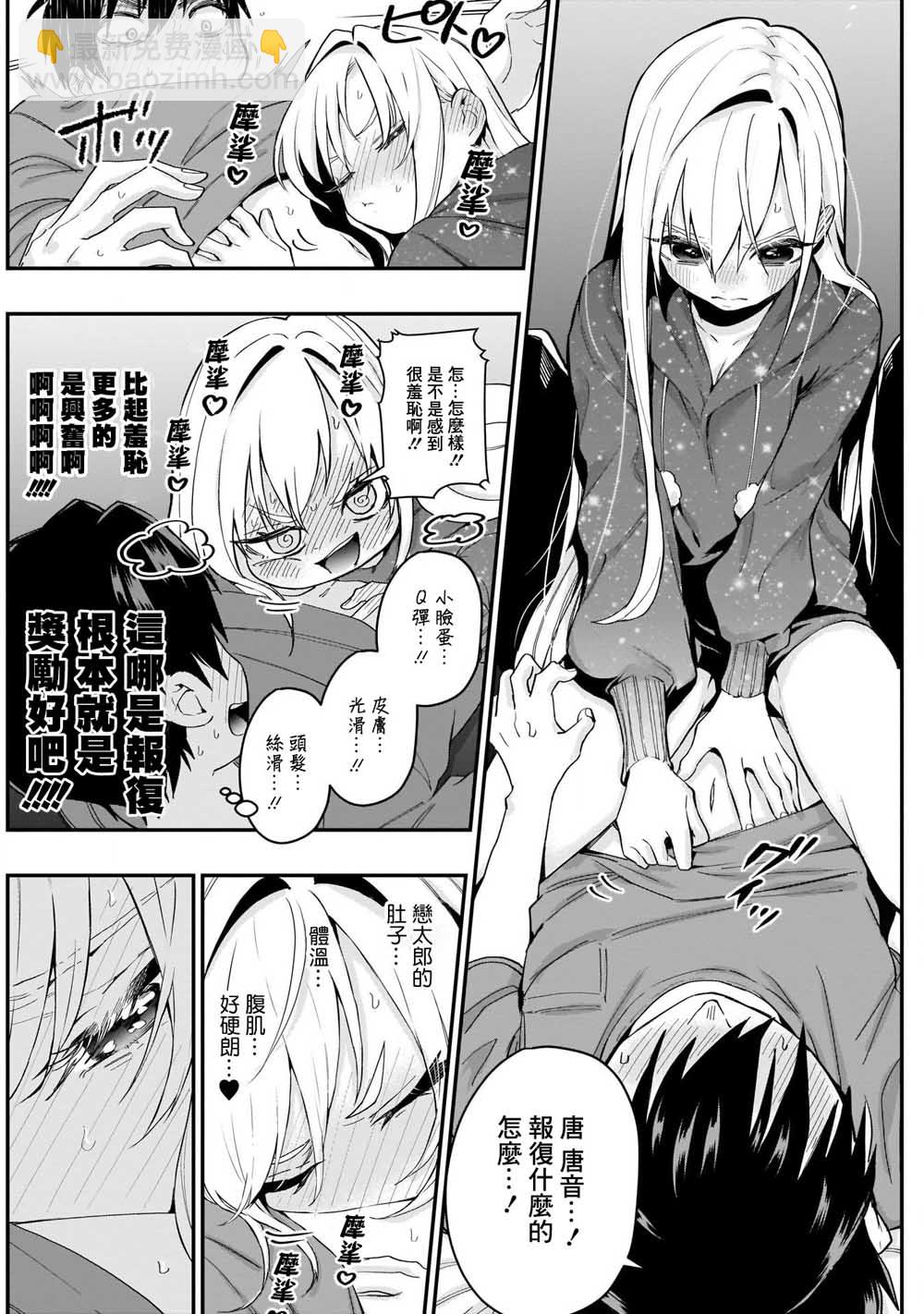 《超超超超喜欢你的一百个女孩子》15话 第7页