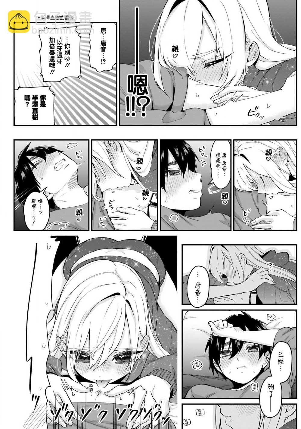 《超超超超喜欢你的一百个女孩子》15话 第8页
