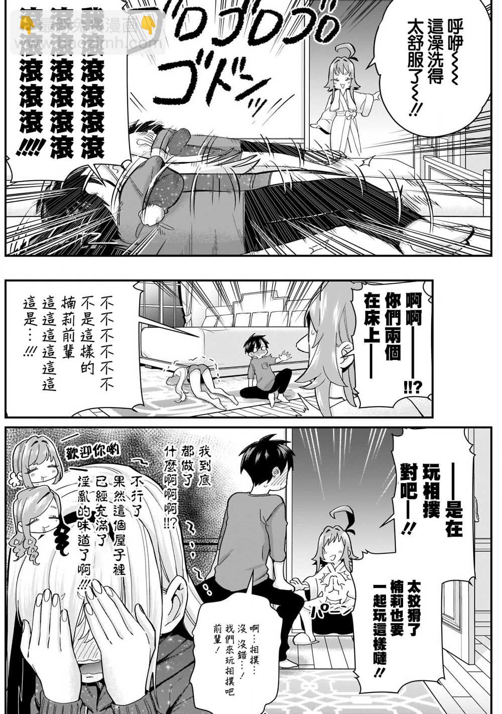 《超超超超喜欢你的一百个女孩子》15话 第9页