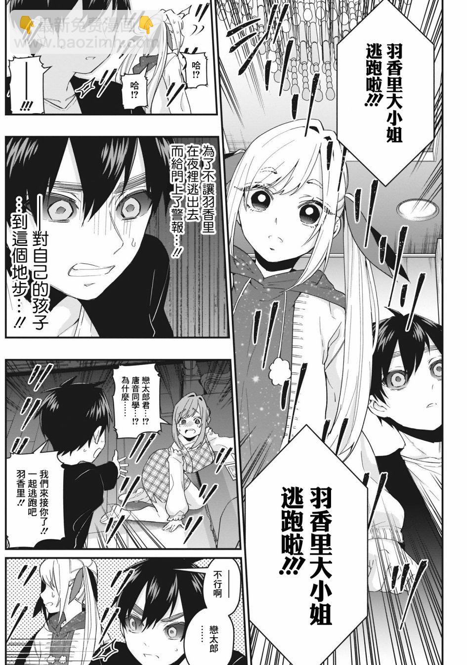 《超超超超喜欢你的一百个女孩子》17话 第10页