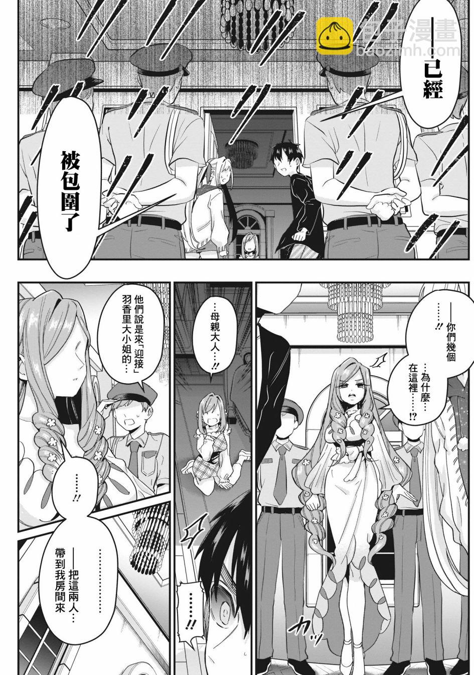 《超超超超喜欢你的一百个女孩子》17话 第11页