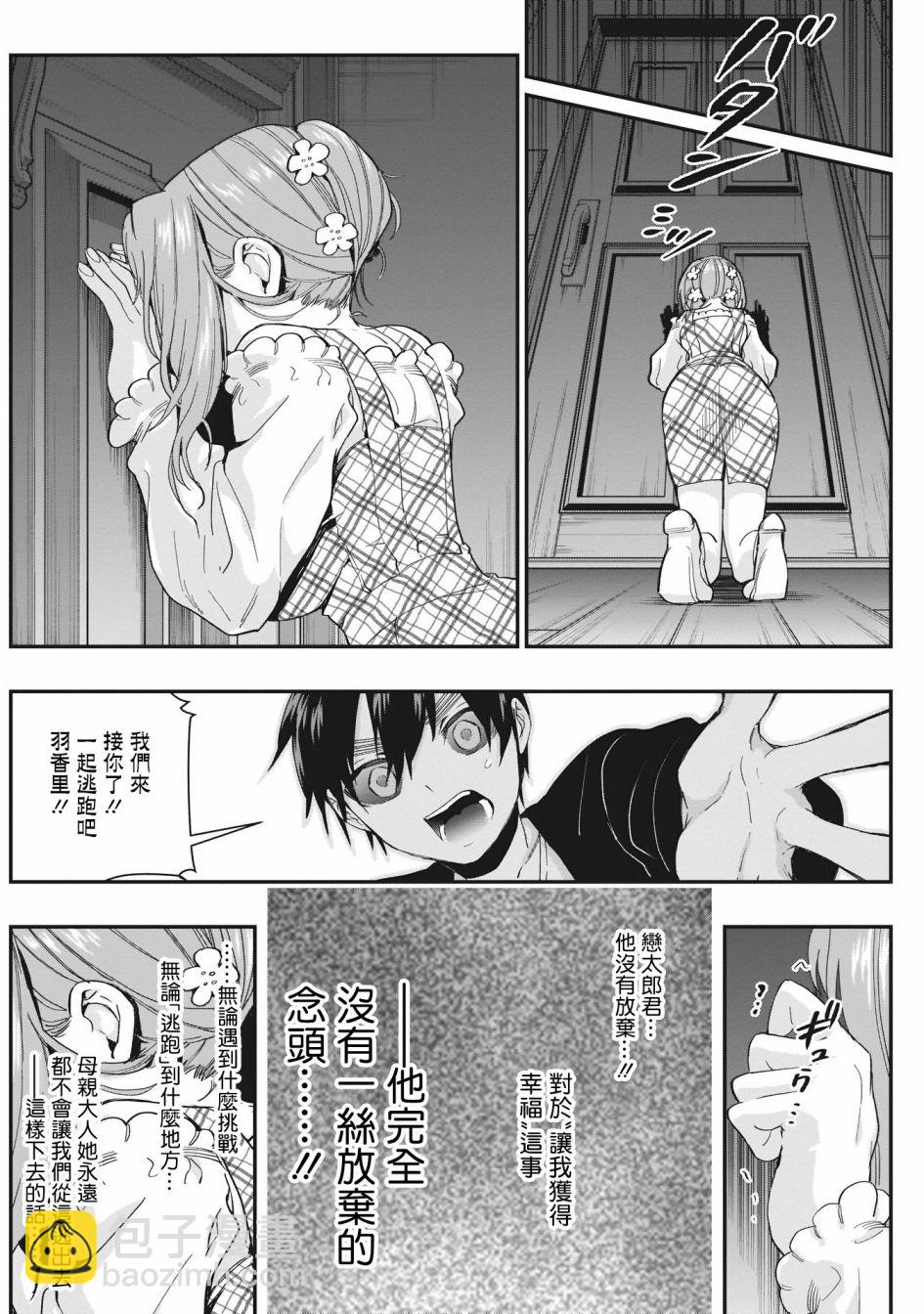 《超超超超喜欢你的一百个女孩子》17话 第12页
