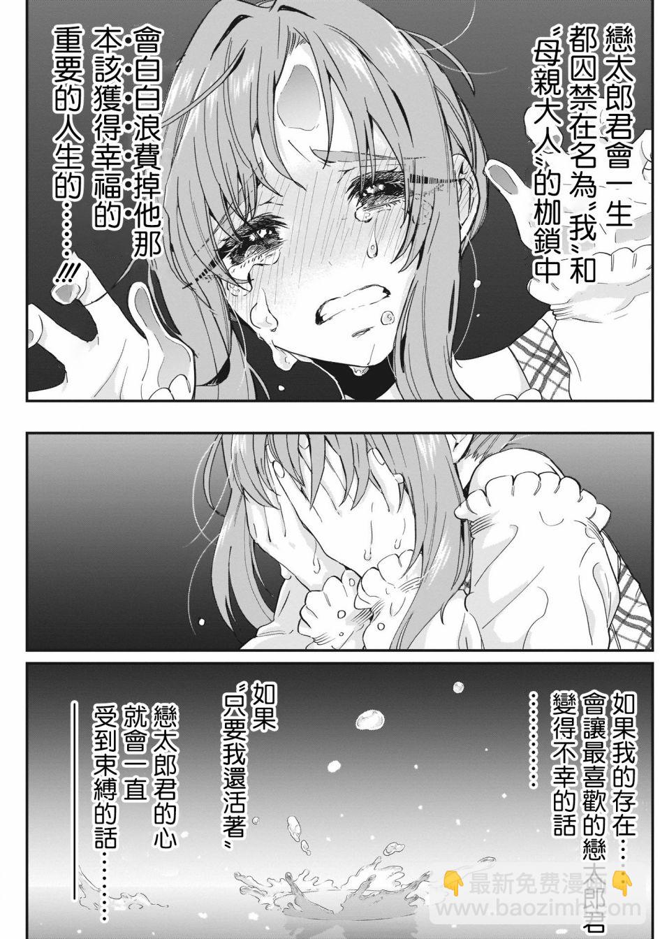 《超超超超喜欢你的一百个女孩子》17话 第13页