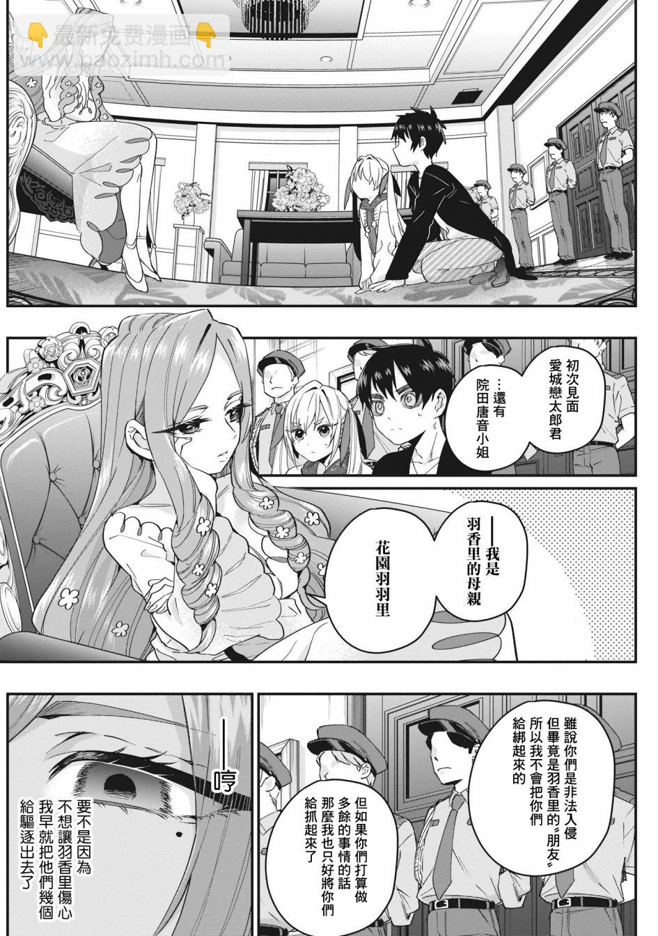 《超超超超喜欢你的一百个女孩子》17话 第14页
