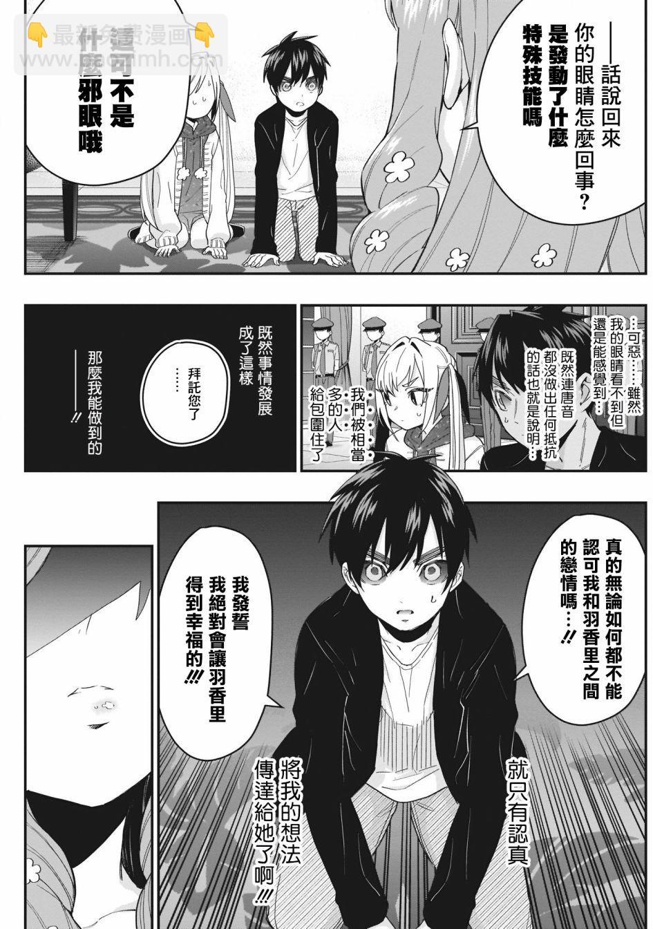 《超超超超喜欢你的一百个女孩子》17话 第15页