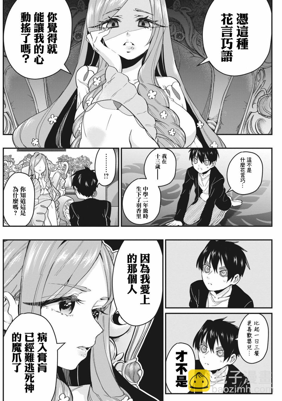 《超超超超喜欢你的一百个女孩子》17话 第16页