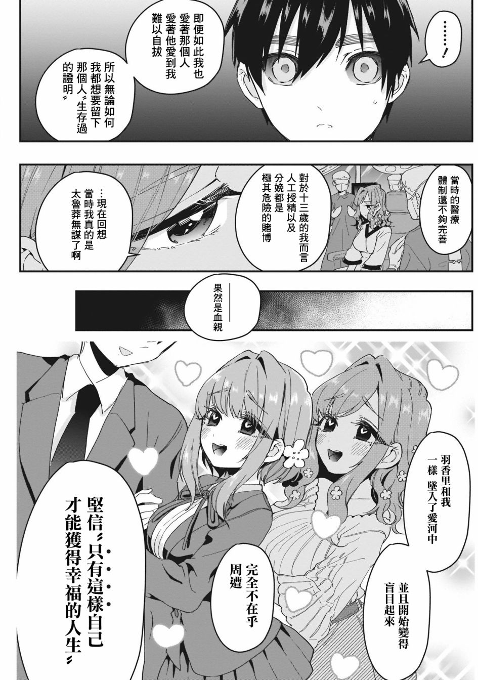《超超超超喜欢你的一百个女孩子》17话 第17页