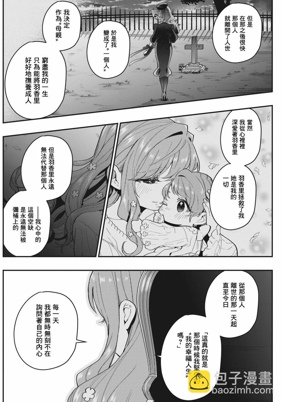 《超超超超喜欢你的一百个女孩子》17话 第18页