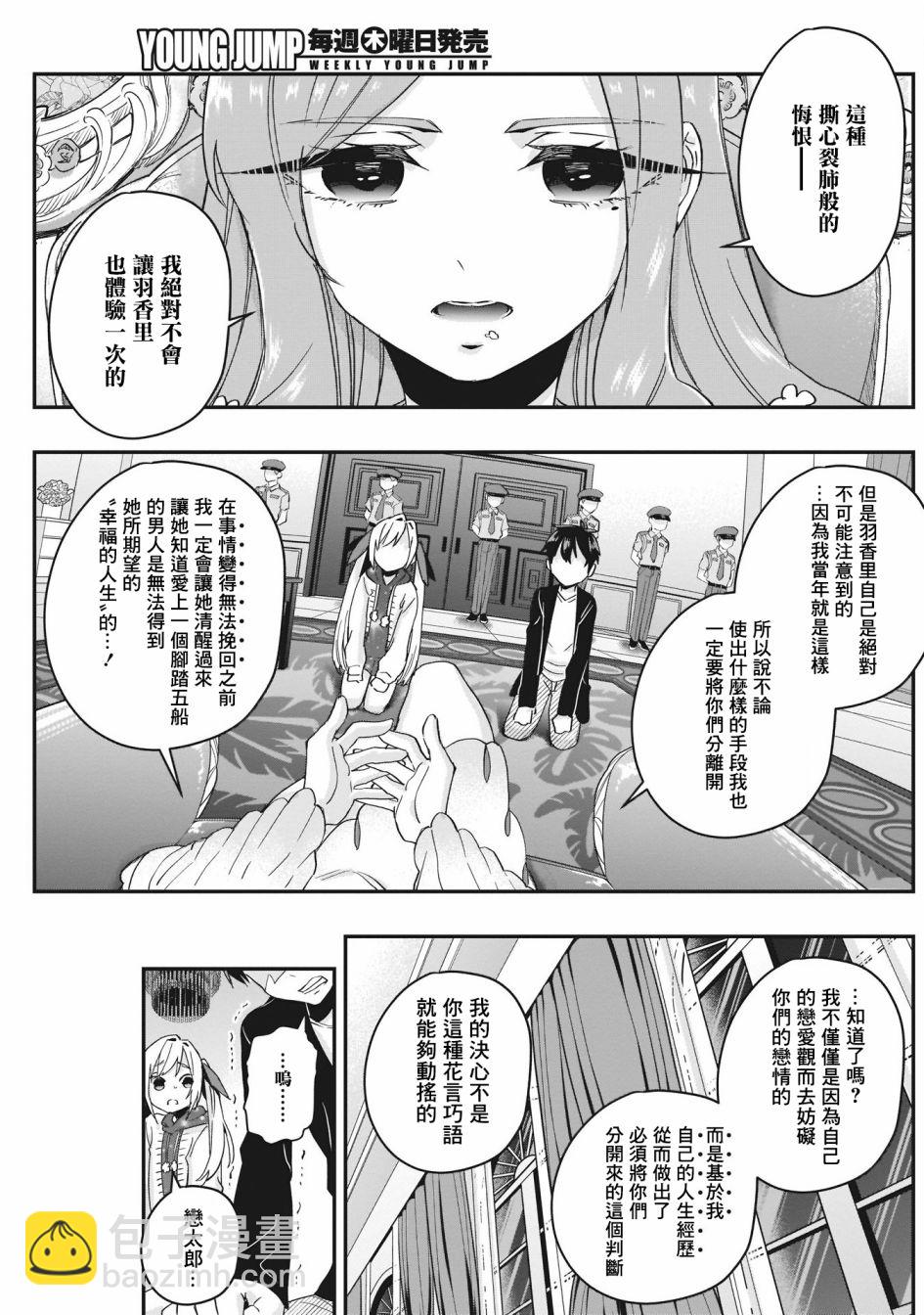 《超超超超喜欢你的一百个女孩子》17话 第19页