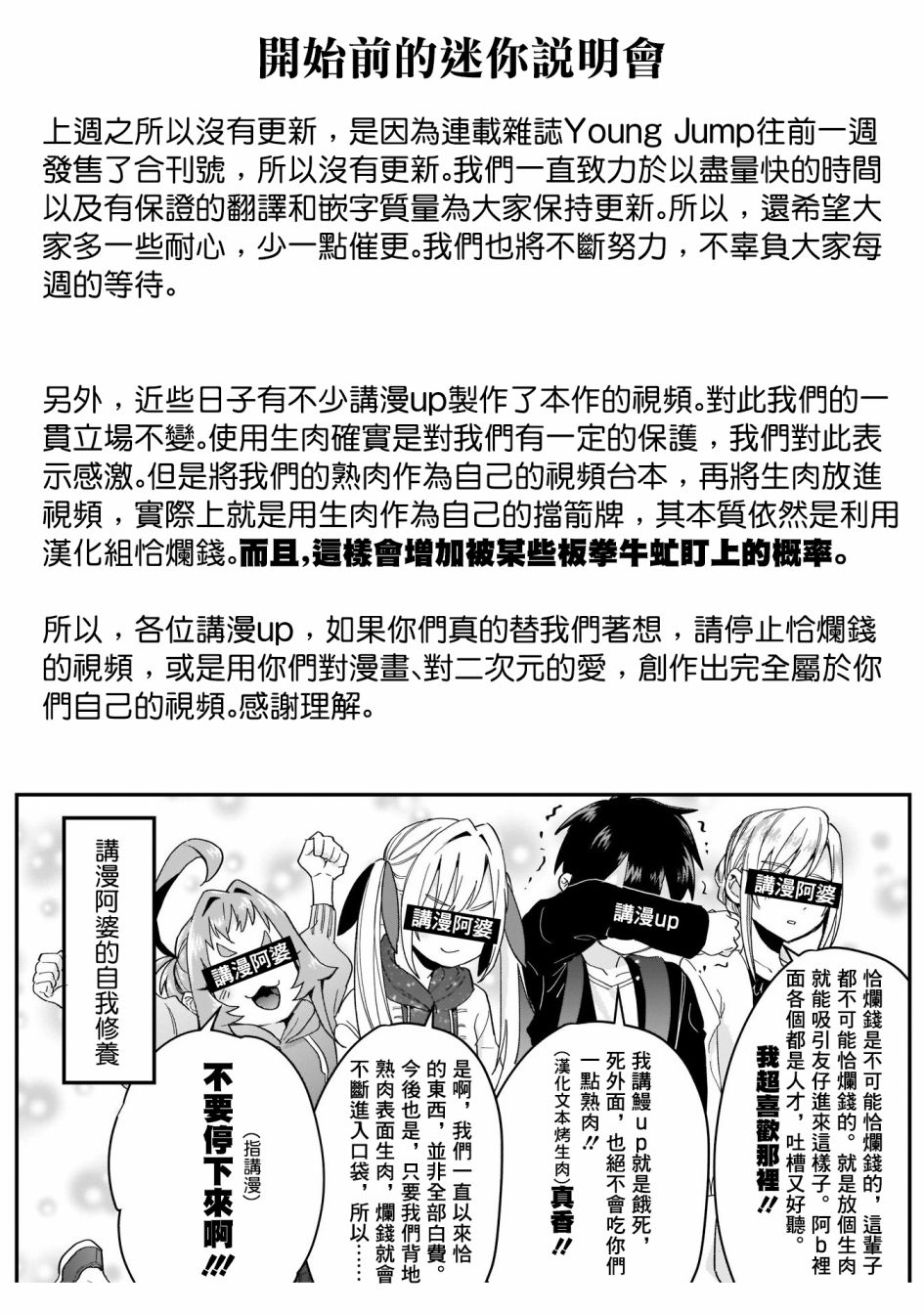 《超超超超喜欢你的一百个女孩子》17话 第1页