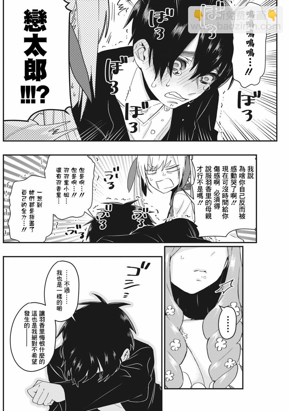 《超超超超喜欢你的一百个女孩子》17话 第20页