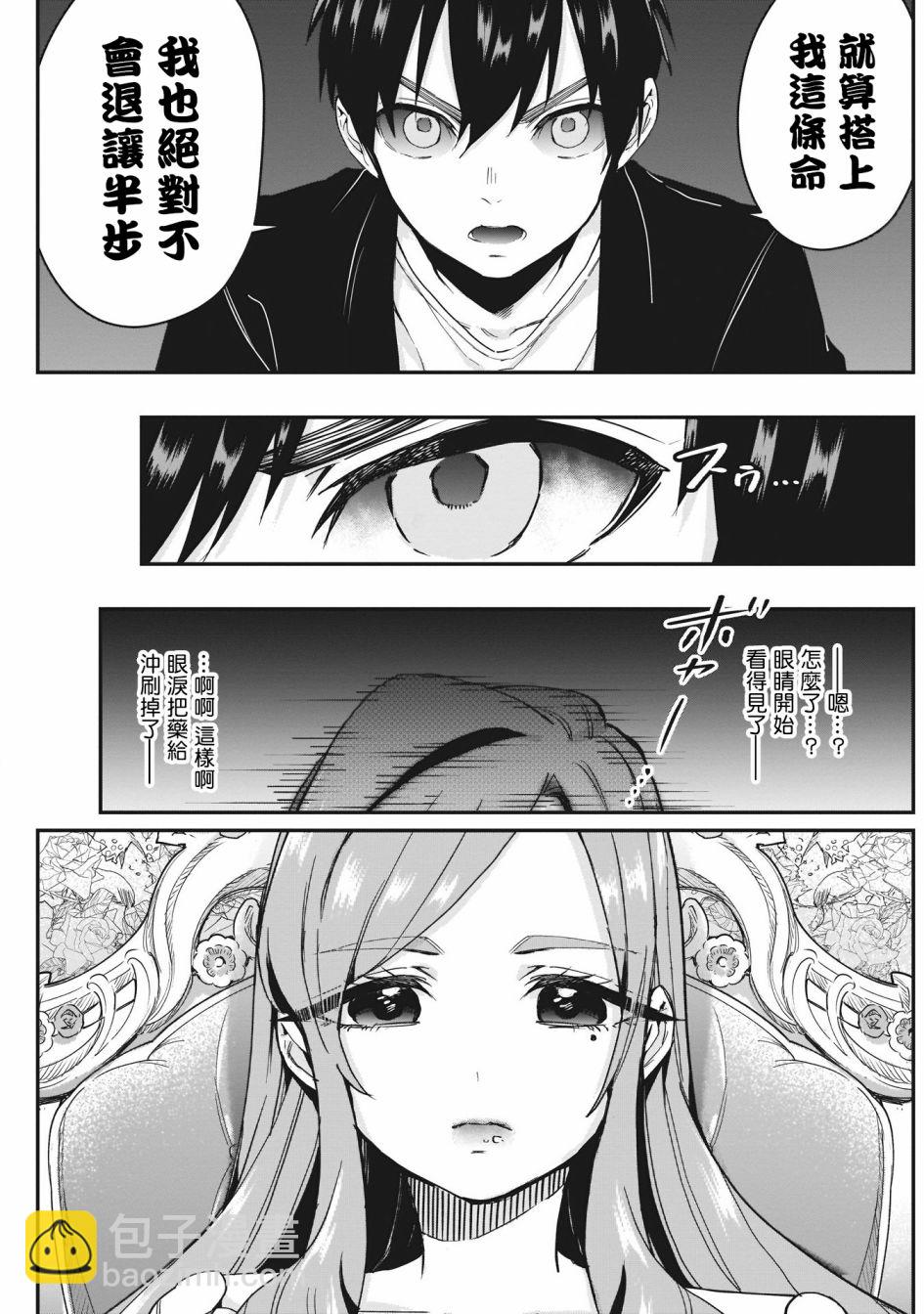 《超超超超喜欢你的一百个女孩子》17话 第21页