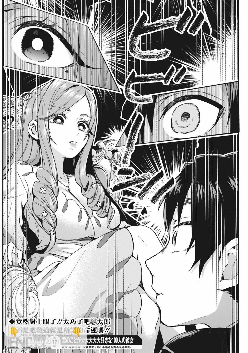 《超超超超喜欢你的一百个女孩子》17话 第22页