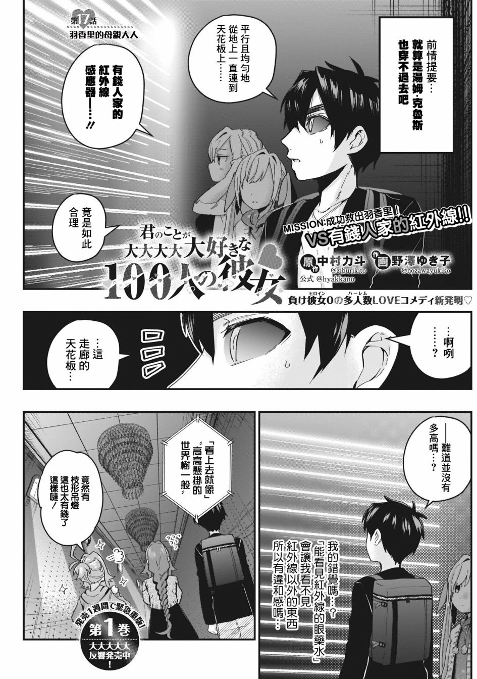 《超超超超喜欢你的一百个女孩子》17话 第3页