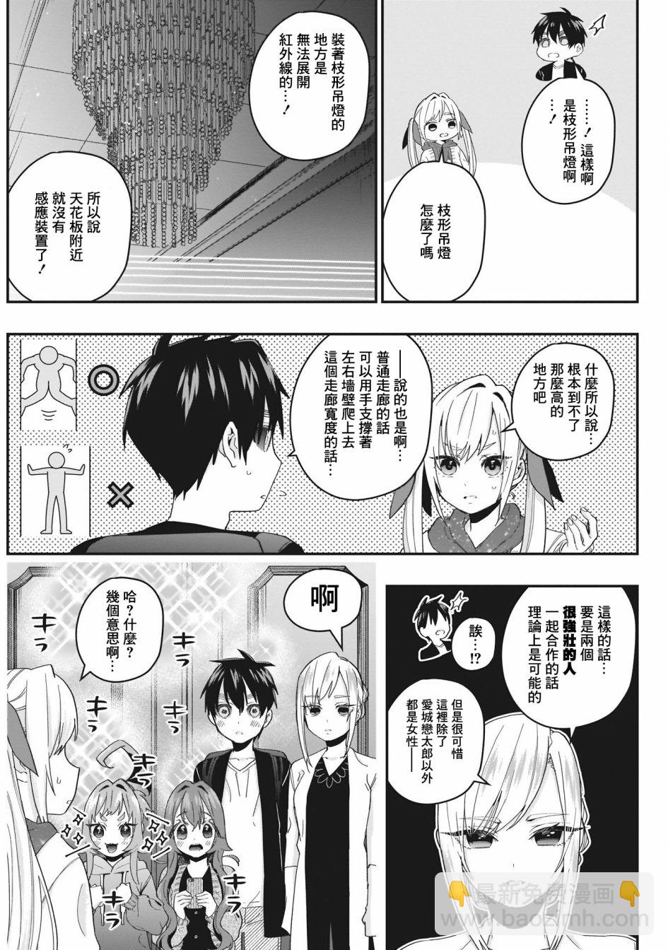 《超超超超喜欢你的一百个女孩子》17话 第4页