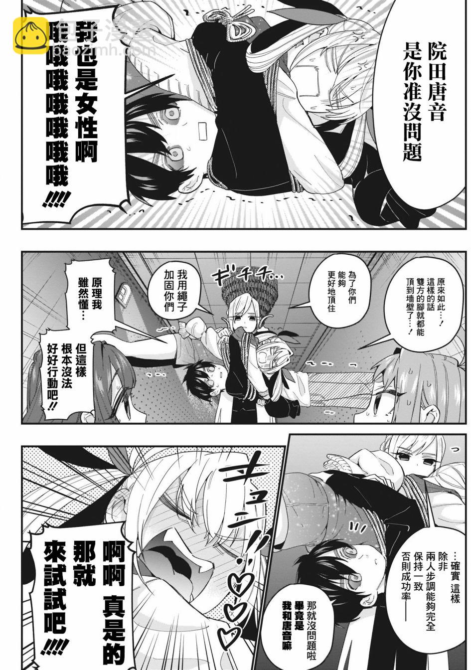 《超超超超喜欢你的一百个女孩子》17话 第5页