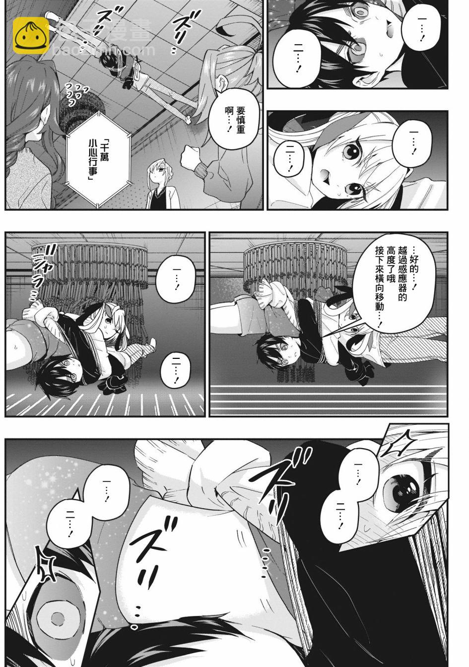 《超超超超喜欢你的一百个女孩子》17话 第6页