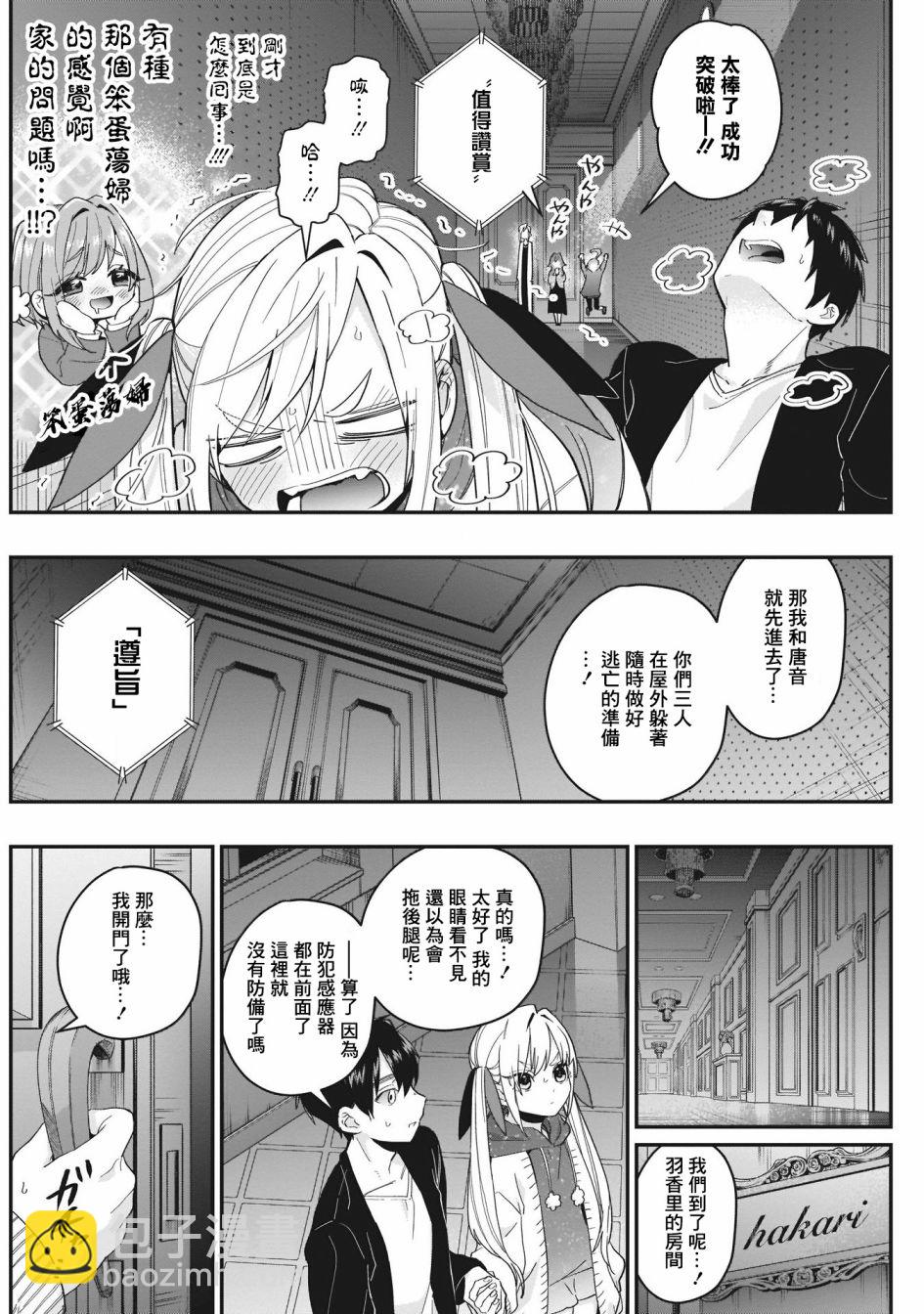 《超超超超喜欢你的一百个女孩子》17话 第8页