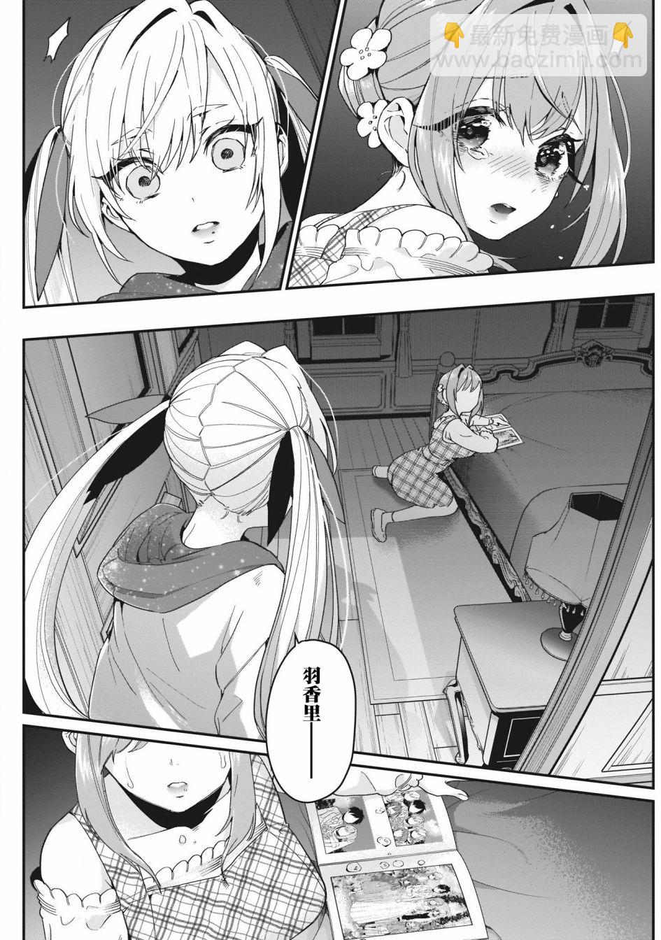 《超超超超喜欢你的一百个女孩子》17话 第9页
