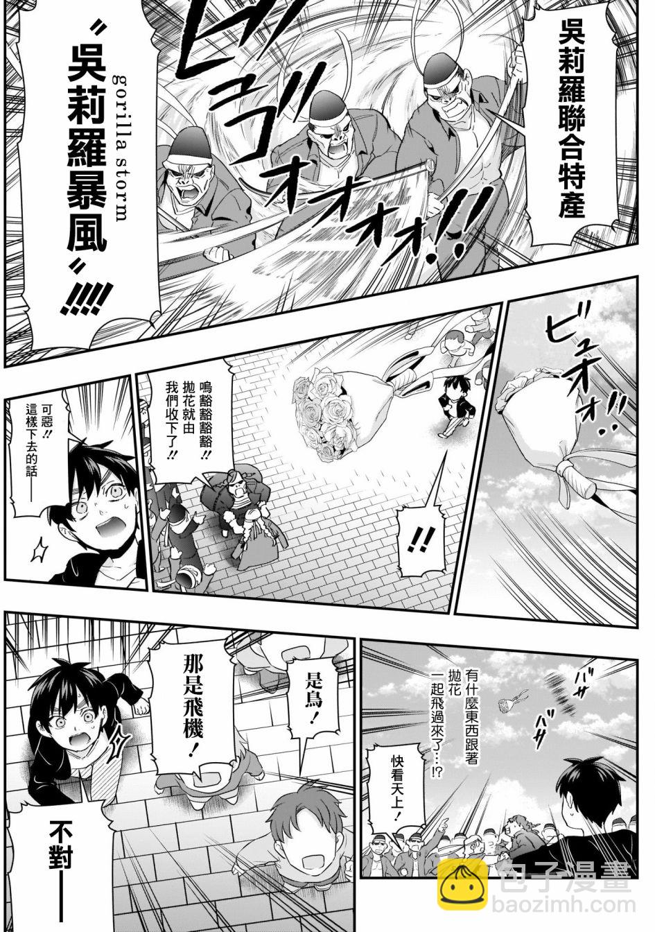 《超超超超喜欢你的一百个女孩子》14话 第10页