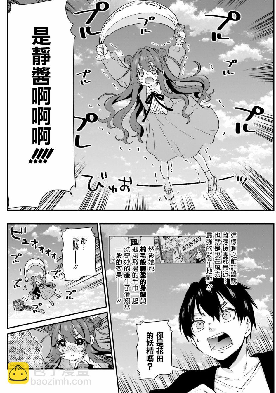 《超超超超喜欢你的一百个女孩子》14话 第11页