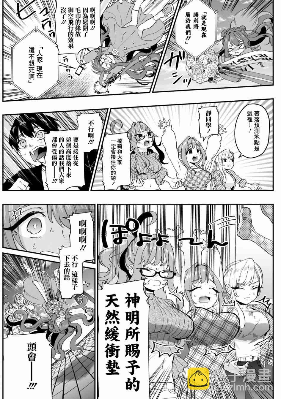 《超超超超喜欢你的一百个女孩子》14话 第12页