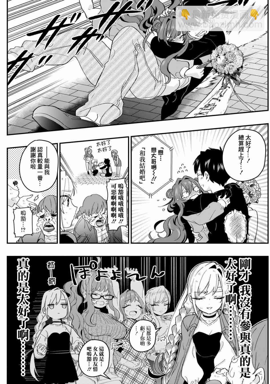 《超超超超喜欢你的一百个女孩子》14话 第13页